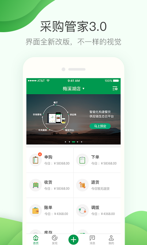 采购管家v3.1.8截图1