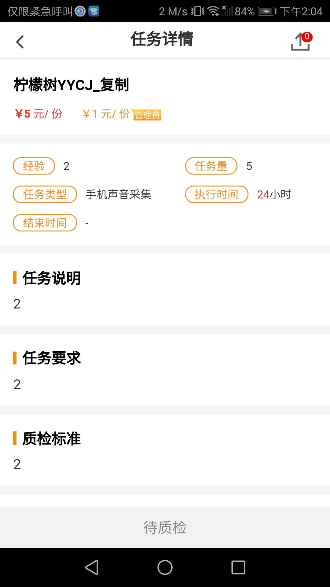 數(shù)加加眾包截圖預(yù)覽
