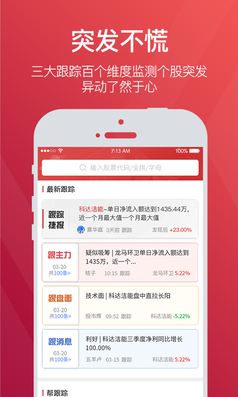 持股幫截圖預(yù)覽