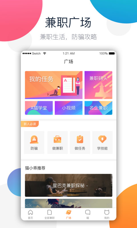 兼职猫-暑假工找工作赚钱v6.1.0截图3