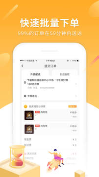 跑腿快車商家版截圖