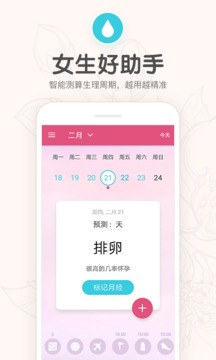 櫻桃生理期小月歷截圖