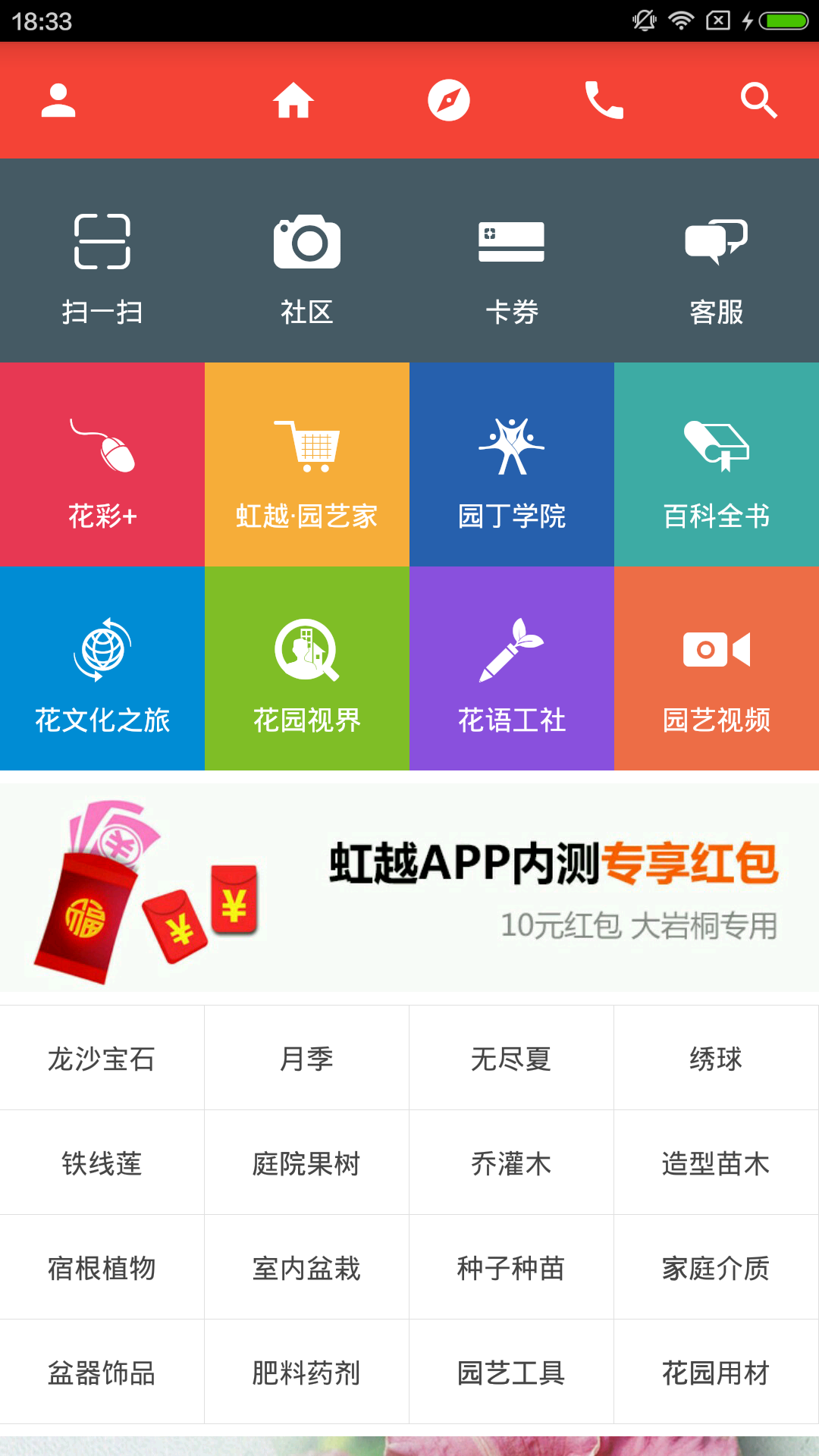 虹越APPv3.1.3截图1