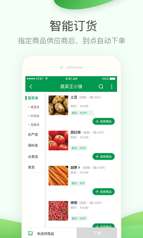 采购管家v3.1.8截图3