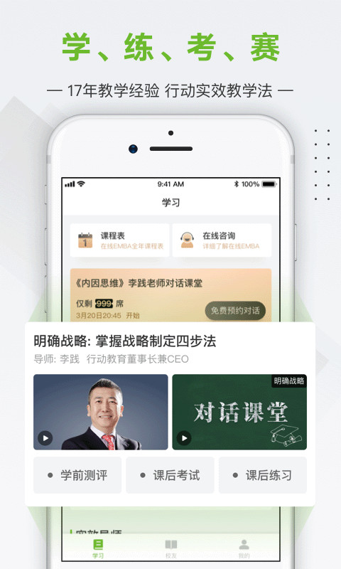 行动商学院v5.1.7截图4