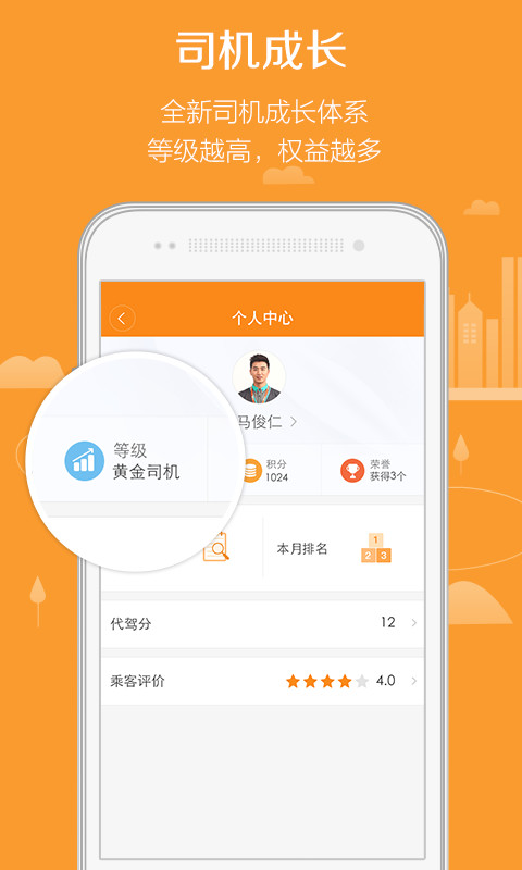 滴滴代驾司机v4.8.0截图3