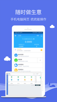 智慧商貿(mào)庫存管理進銷存截圖