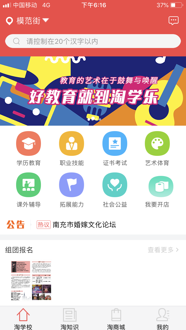 淘学乐截图2