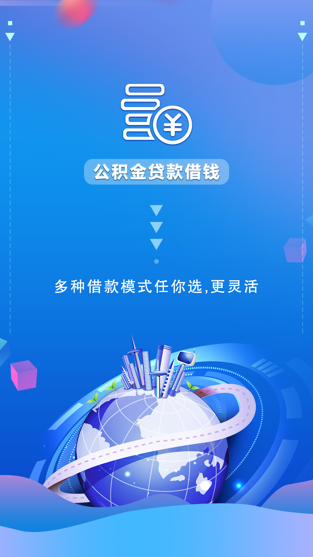 公积金贷款借钱截图1