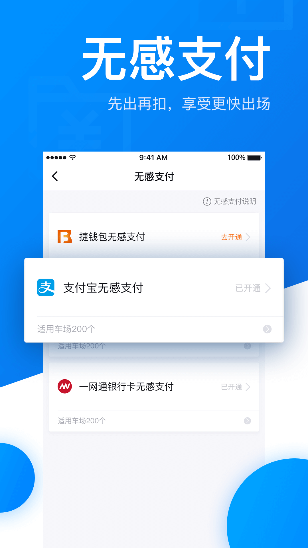 捷停车vV3.3.5截图3