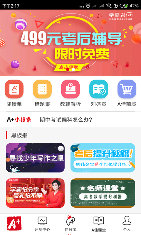 A佳教育v4.1.8截图1