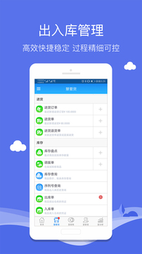 智慧商貿(mào)庫存管理進銷存截圖