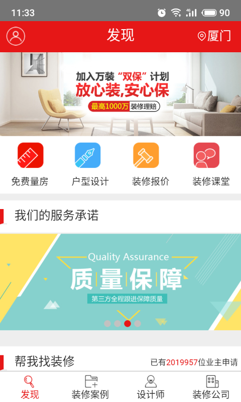 万装装修平台截图2