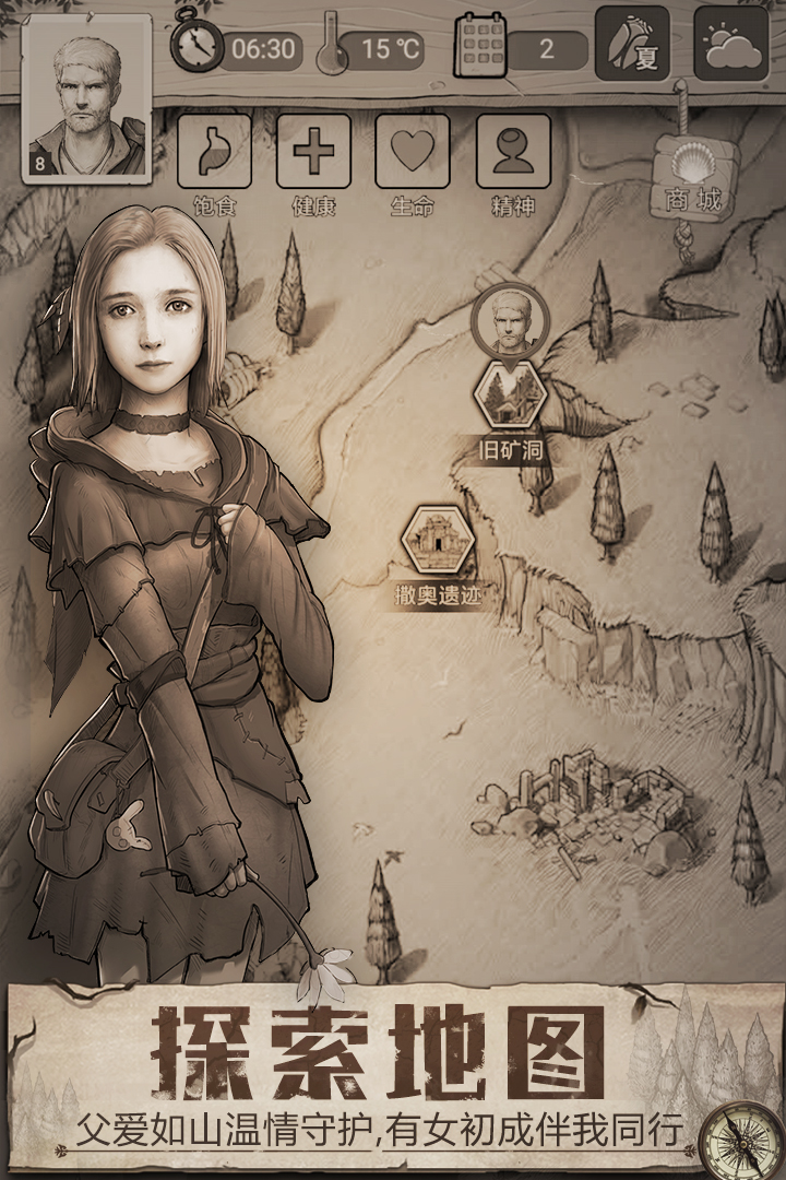 荒野日記截圖預(yù)覽