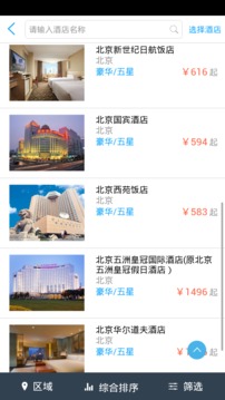 國旅在線截圖