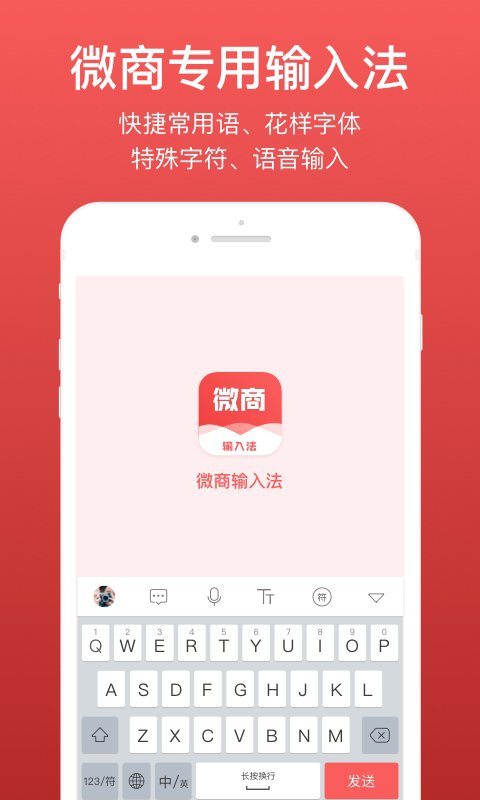 微商输入法v1.6.6截图1