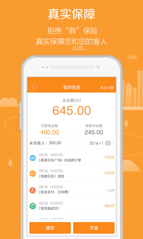 滴滴代驾司机v4.8.0截图5