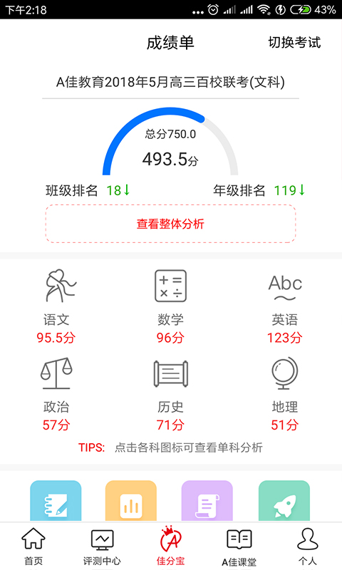 A佳教育v4.1.8截图4