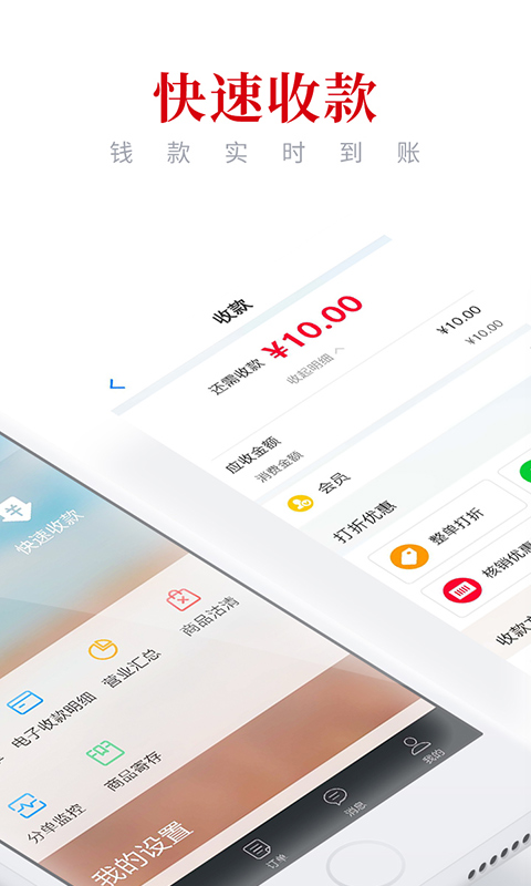 二维火收银截图预览