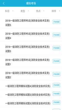 消防工程師截圖