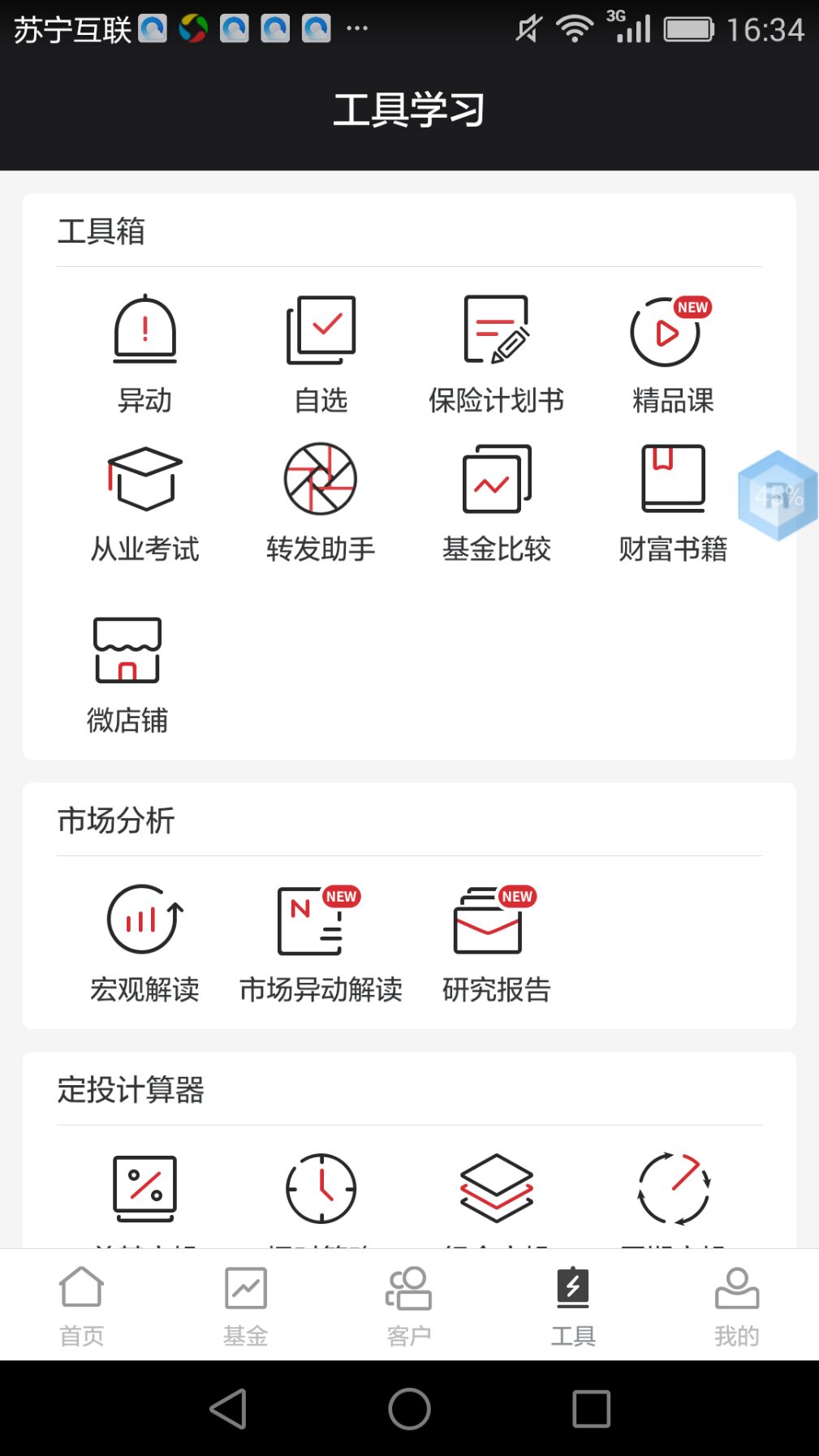 Beta理财师v6.50截图5