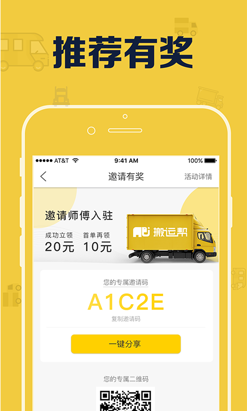 搬運(yùn)幫司機(jī)端截圖預(yù)覽