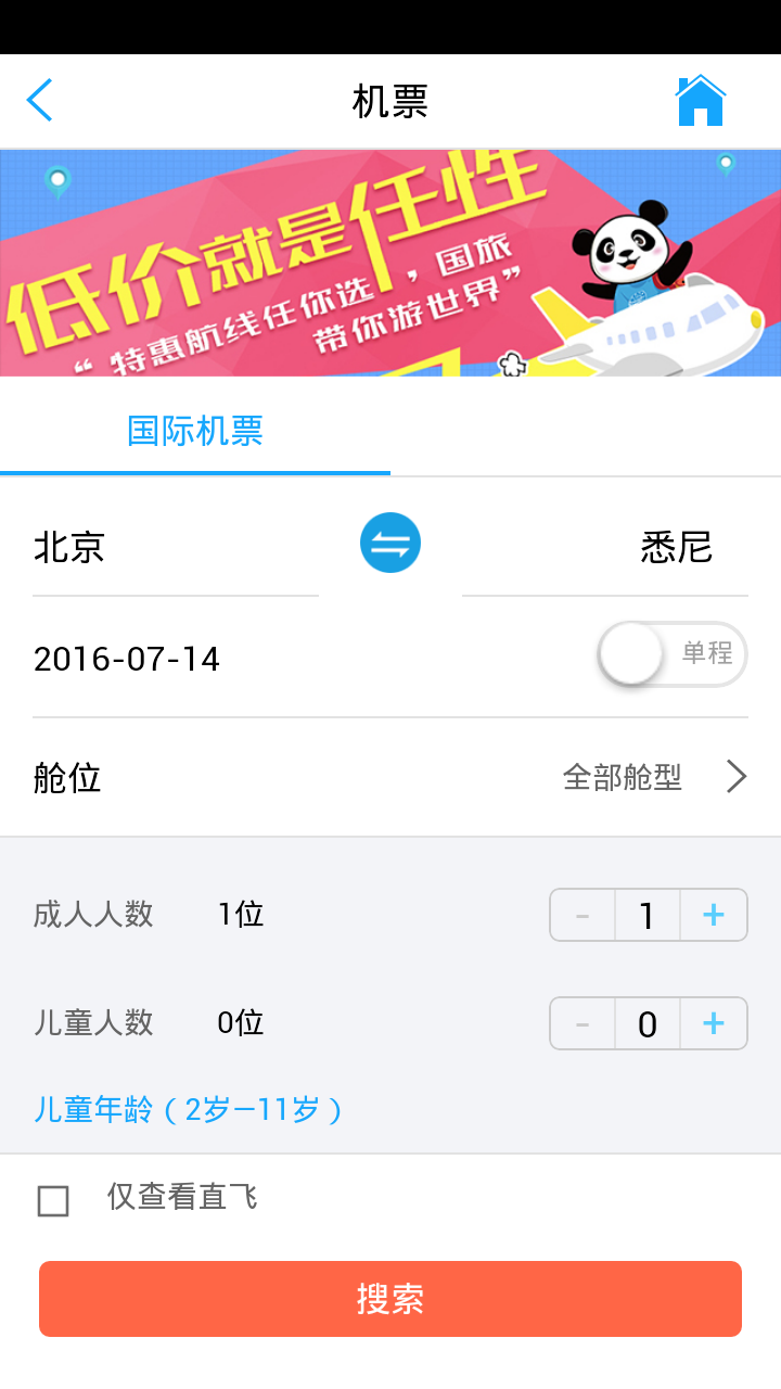 國旅在線截圖預(yù)覽