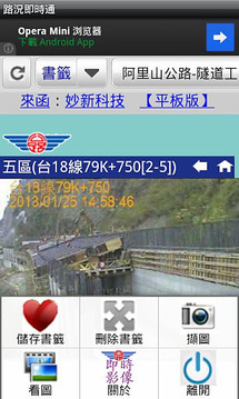 路况即时通截图