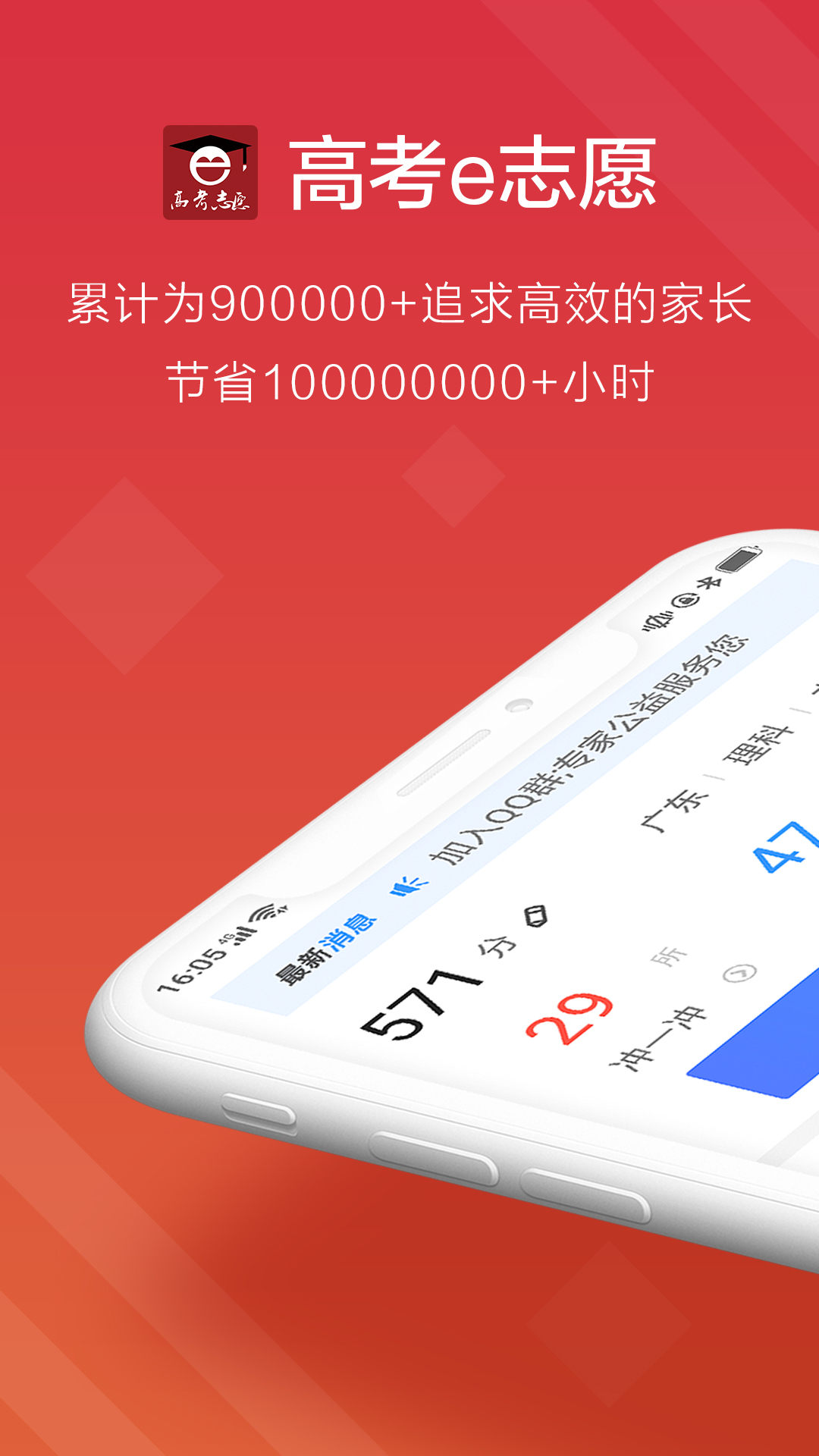 高考e志愿v4.0.8截图1