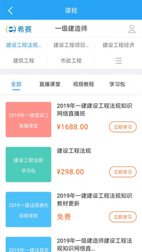一建題庫截圖