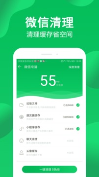 手机管家极速版截图