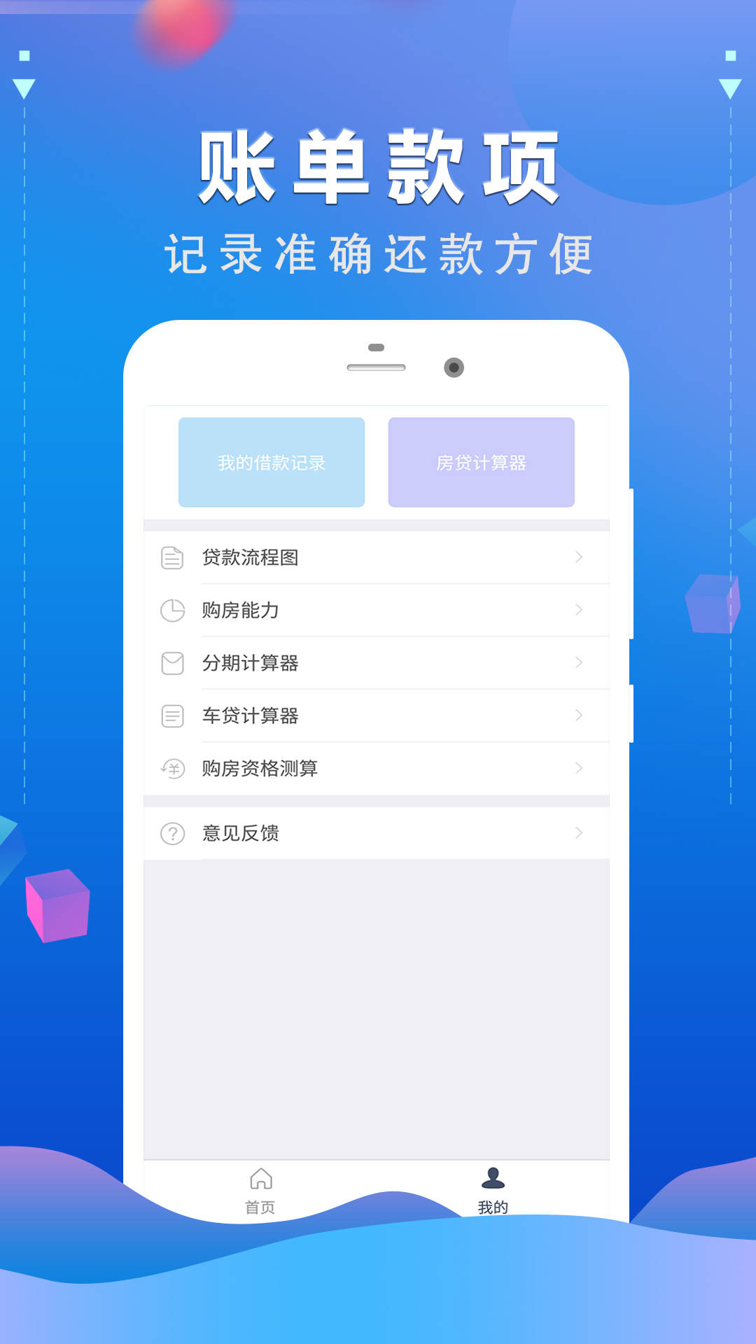 公积金贷款借钱截图4