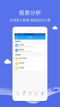 智慧商貿(mào)庫存管理進銷存截圖