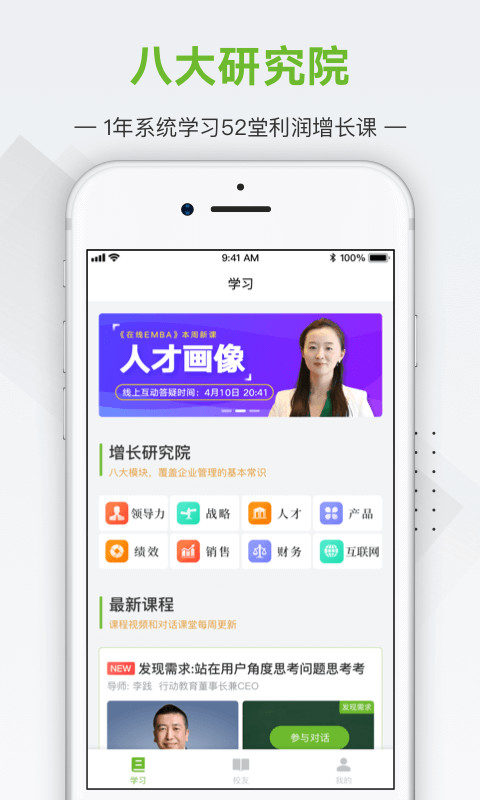 行动商学院v5.1.7截图3