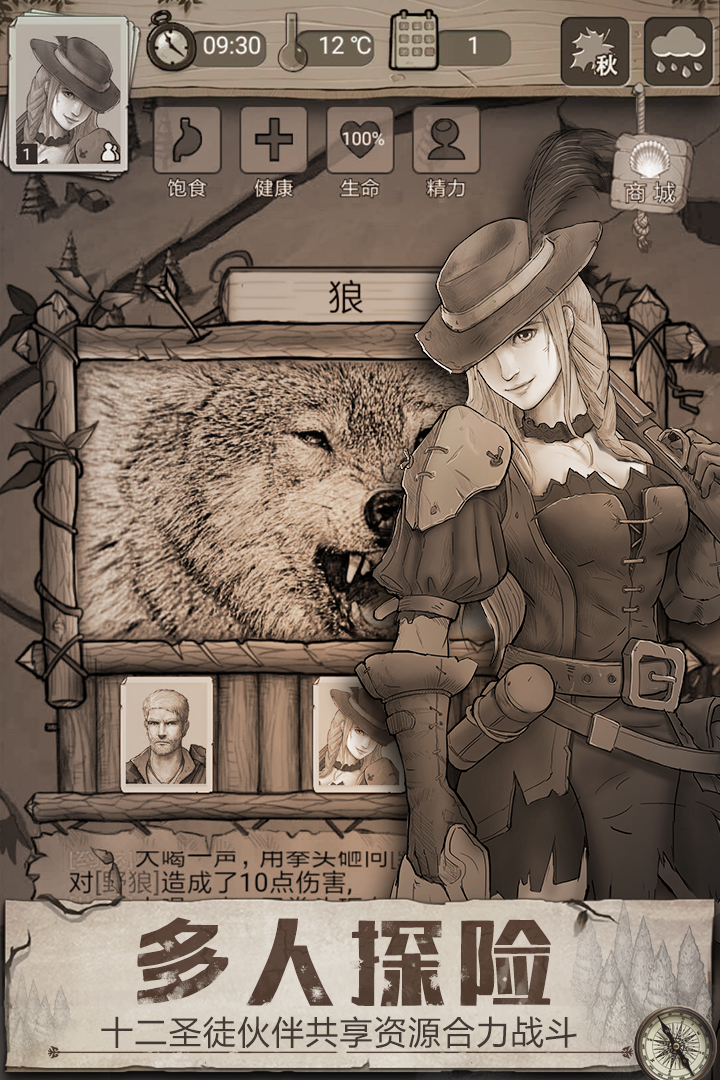 荒野日記截圖預(yù)覽