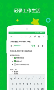 印象筆記截圖