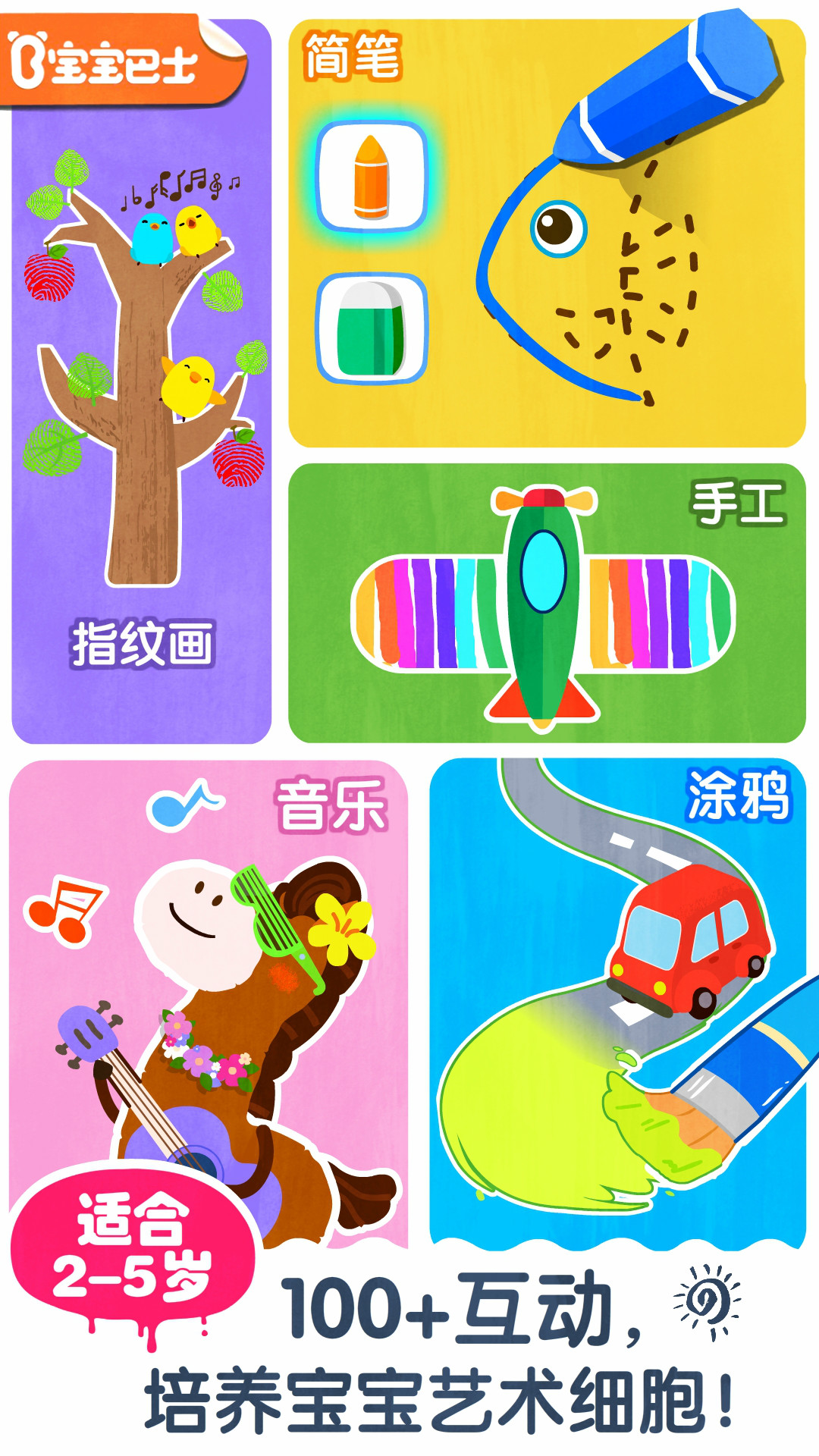 寶寶巴士藝術(shù)樂園截圖預(yù)覽