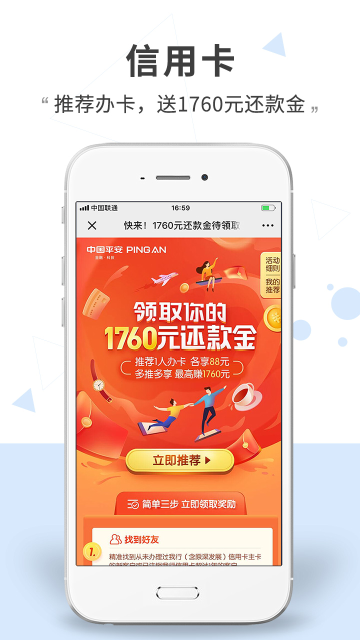 平安口袋银行v4.20.1截图3