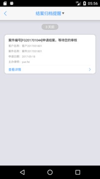 律師e通截圖