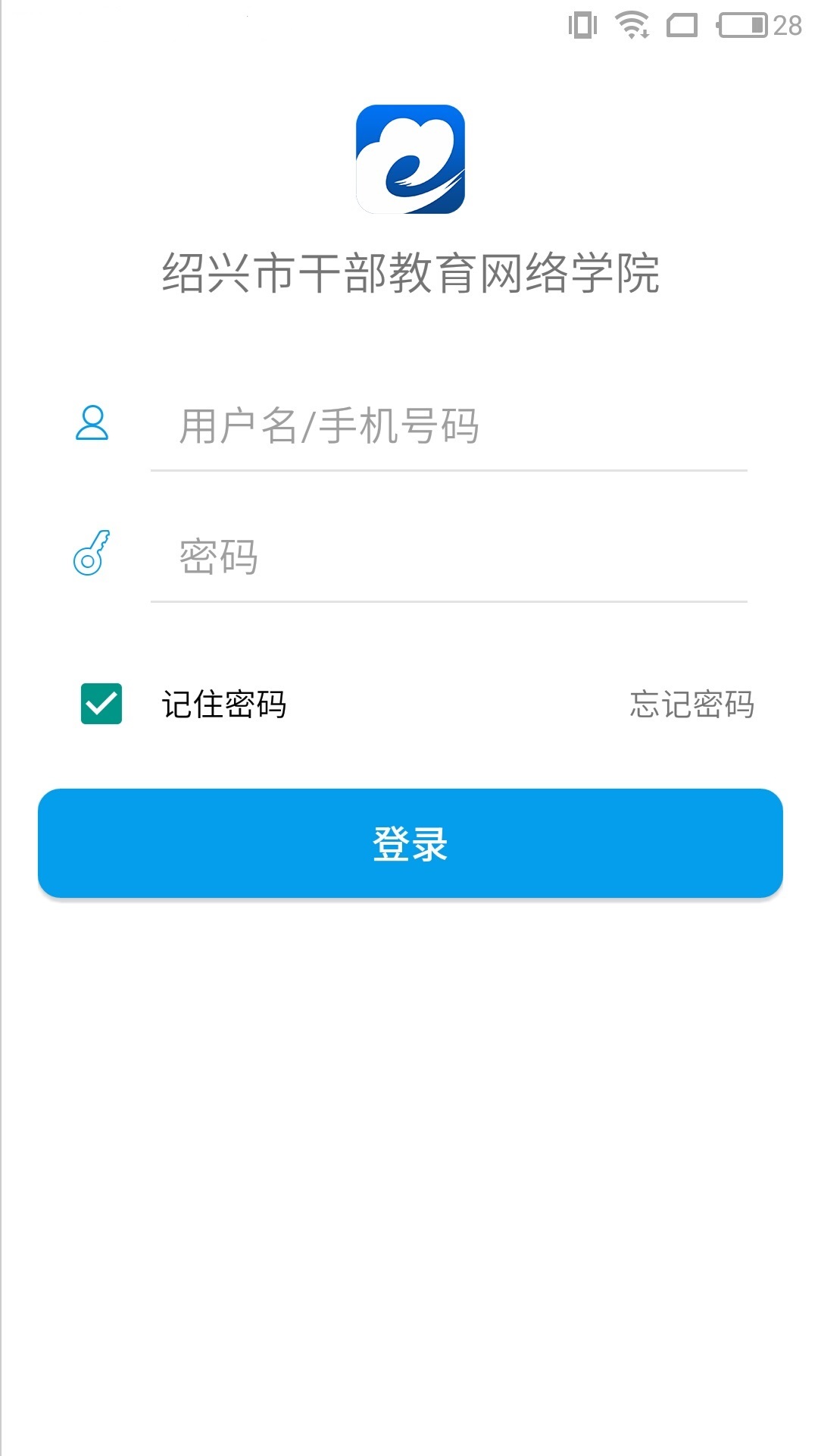 绍兴网院截图1