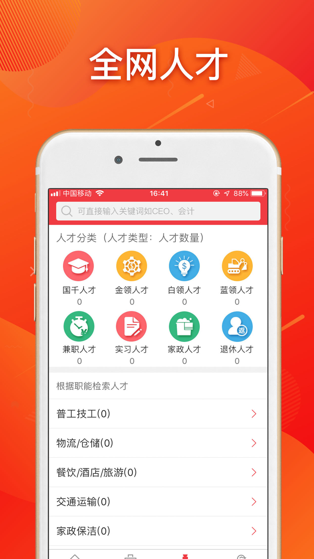 发才网v1.1.3截图4