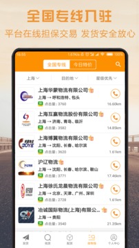 物流寶貨主截圖