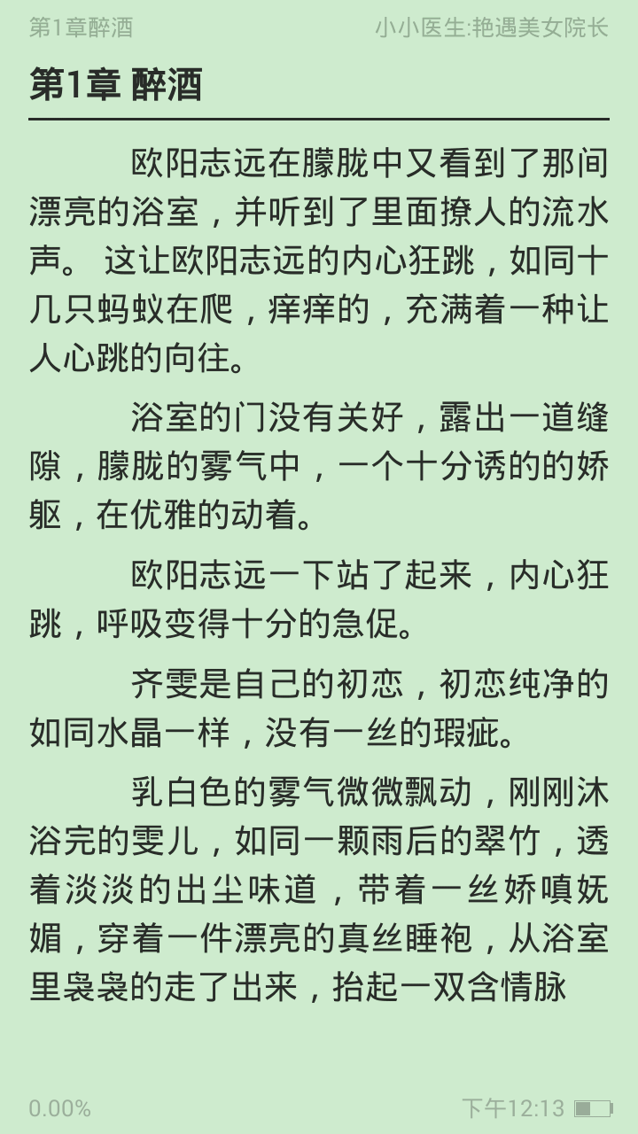 全民免费小说截图3