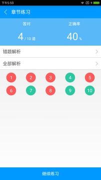 会计从业资格备考宝典截图