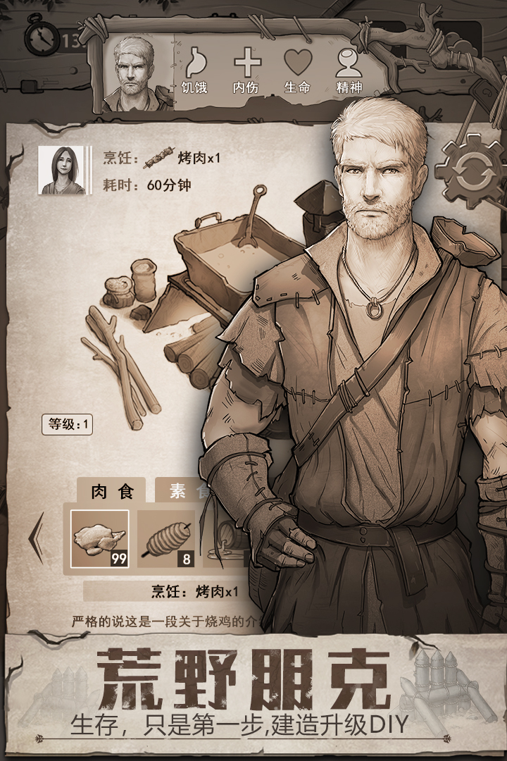 荒野日記截圖預(yù)覽