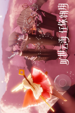 Sky光遇截圖