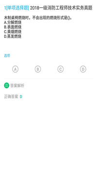 消防工程師截圖