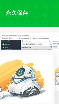 印象筆記截圖