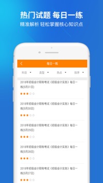 初級會(huì)計(jì)截圖