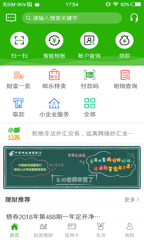 邮储银行v4.1.1截图1